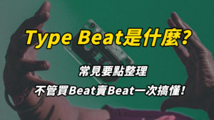 type beat
