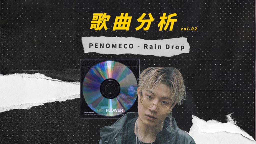 PENOMECO-Rain Drop