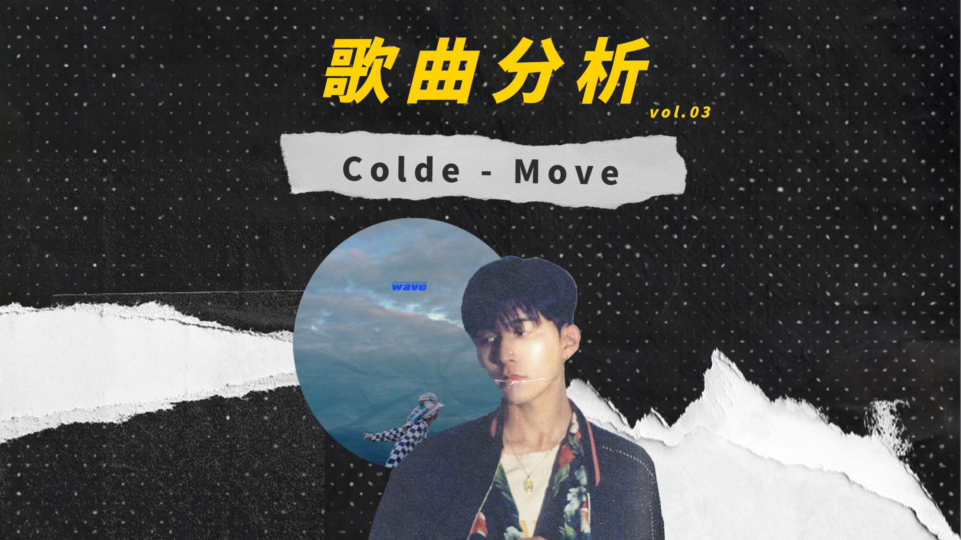 colde-move