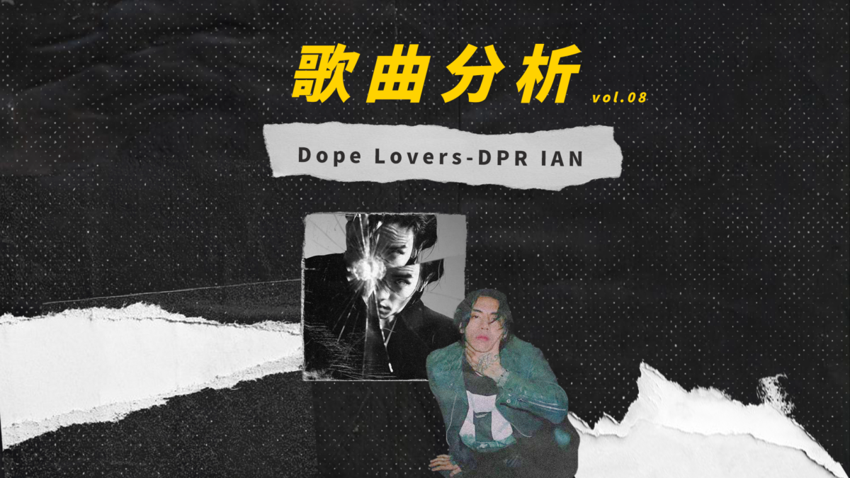 Dope Lovers-DPR IAN